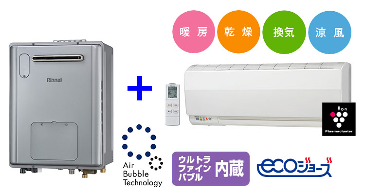 ガス給湯暖房熱源機＋浴室暖房乾燥機セット | 給湯器 | イハシライフのWEBモール